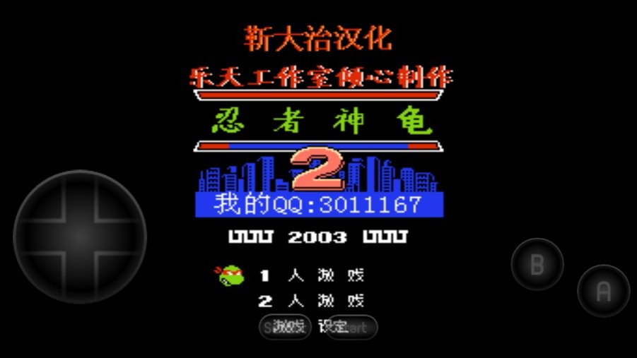 忍者神龟2 游戏截图